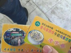 -清真老马家国华牛奶鸡蛋醪糟(正宁路店)