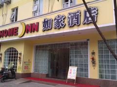 门面-如家酒店·neo(成都春熙路太古里书院街店)