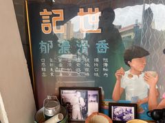 -世记咖啡(氹仔外卖店)