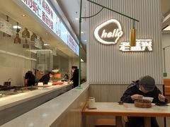 大堂-老盛兴汤包馆(华灵店)