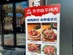 -棒小伙·齐齐哈尔烤肉(龙茗路店)