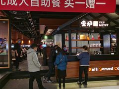 -壹炉自助烤肉烧烤店(港悦广场店)