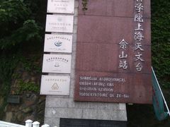 -上海佘山国家森林公园西佘山园