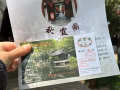 -秋霞圃