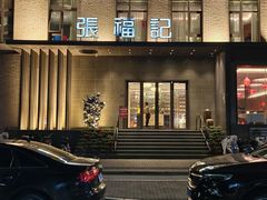 -张福记(五一公园店)