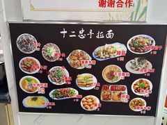 -十二忠手拉面(中华路店)