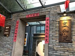 门面-宣和苑(华侨新村店)