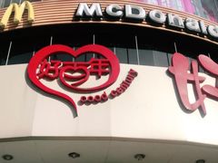 门面-麦当劳(百利广场店)