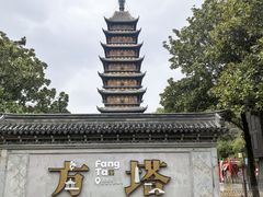 -常熟方塔园