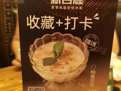 -新白鹿餐厅(龙游路总店·杭帮菜名店)