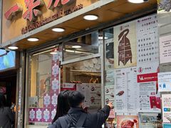 -一乐烧鹅(中环店)