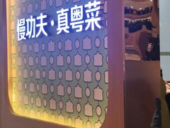 -汤城小厨•粤菜•靓汤(西直门凯德MALL店)