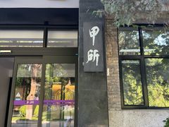 -清华大学-甲所餐厅