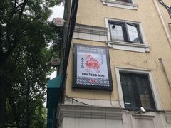 门面-天手古舞居酒屋(889广场店)