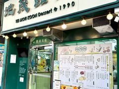 -地茂馆甜品