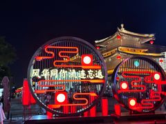 -大唐不夜城