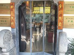 -东门口涮肉·砂锅·烤串(老门东店)
