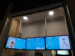 -TPLUS茶家(淮海店)