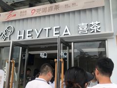 -喜茶(深圳东部星悦天地店)