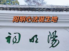 -阳明祠