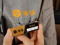 -湊湊火锅·茶憩(东城万达店)
