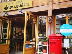 门面-猫的天空之城概念书店(丽江古城饮玉巷店)