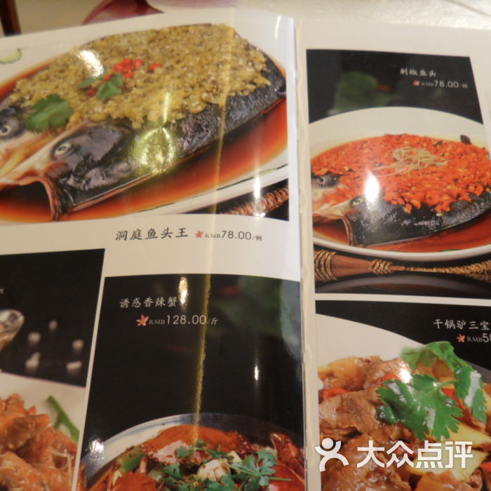 潇湘府菜单图片-北京湘菜-大众点评网