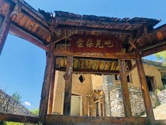 -萝卜寨羌文化生态旅游区