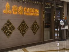 -菩泰·泰式草本按摩SPA(国大城市广场店)