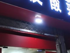 -黑皮酸菜鱼(三山街店)