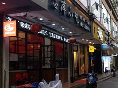 门面-恋萍小吃(时代店)