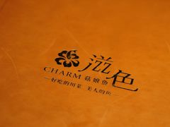 -滋色臻选川菜(北京坊旗舰店)