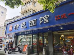 -晓马鸭店(新芜路店)