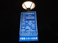 -金匮公园-南入口停车场