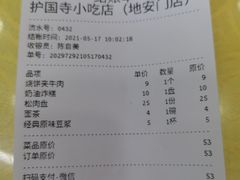 -护国寺小吃(地安门店)