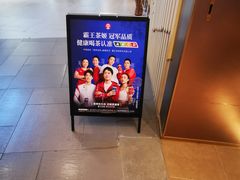 -霸王茶姬(上海恒基名人店)