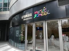 -雅马哈音乐中心 钢琴双排键鼓吉他(静安大融城店)