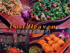 虾泥春卷-花马天堂云南餐厅 Lost Heaven(外滩店)