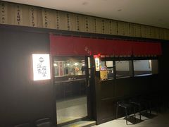 -哥哥の深夜食堂(红松东路店)