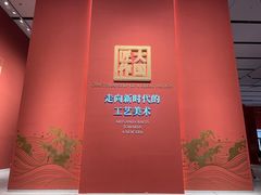 -北京工艺美术博物馆
