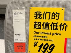 -宜家家居(西安未央商场店)