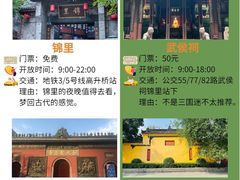 -成都武侯祠博物馆