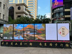 -南京路步行街