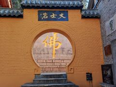 -云龙山