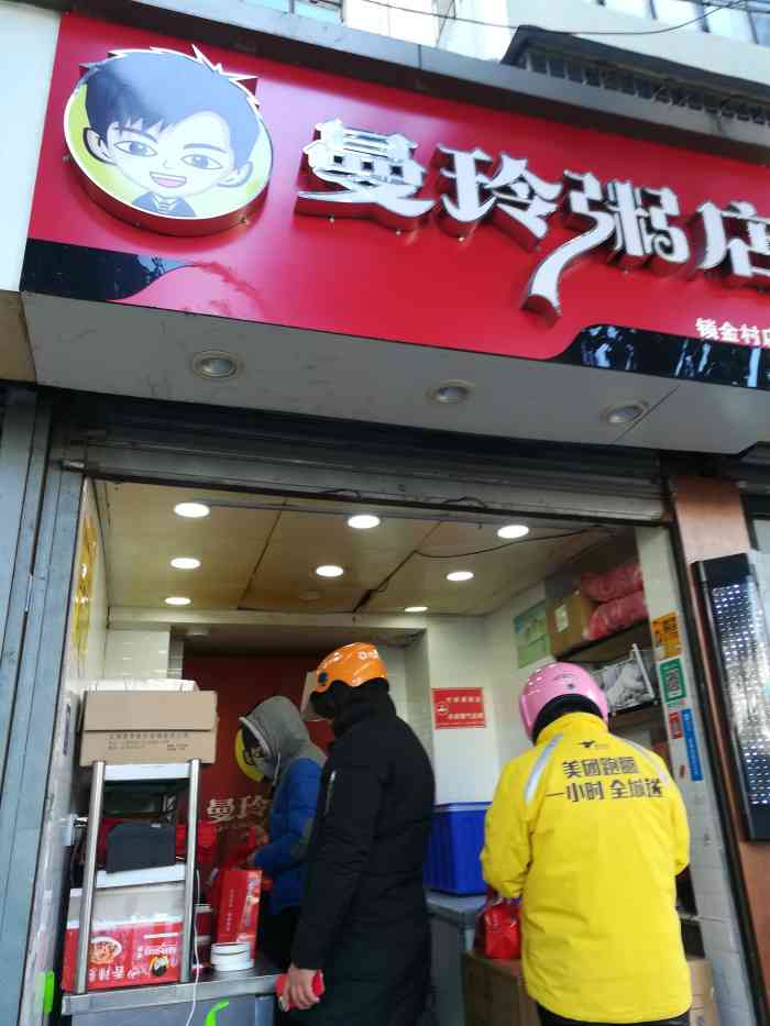 曼玲粥店(锁金村店)-"红枣 红豆 红糖 花生 米整体感觉微甜.