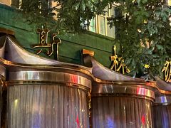 -穆斯林饭庄(明德南街店)