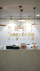点击看大图 -芳妮豆丁家庭影像馆(宝安店)