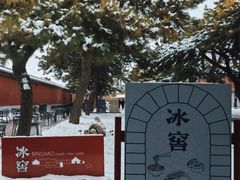 -故宫冰窖餐厅