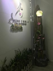 -Sasoo三和秀科技护肤抗衰中心