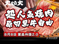 -火炉火自助餐(西直门凯德MALL店)